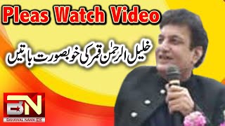 Khalil Ur Rehman Qamars MOST CONTROVERSIAL Interview EVER [upl. by Vidovik]