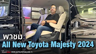 เบาะนั่งสบายมั้ยพาชม Toyota Majesty 2024 เบาะใหม่ 2324 รวม 11 ที่นั่ง [upl. by Einaffets93]