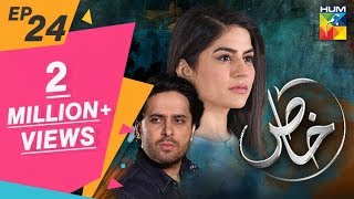 Khaas Episode 24 HUM TV Drama 2 October 2019 [upl. by Naaman]