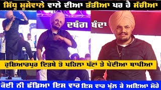 Sidhu Moose Wala Live  ਜਿਸ ਨੂੰ ਸਿਰਾ ਕਹੰਦੇ ਓ ਕਰਵਾ ਕੇ ਗਿਆ [upl. by Breanne782]