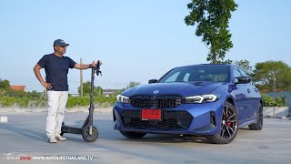 ลอง BMW M340i xDRIVE LCI ขับดีมาก ขอเพิ่มกล้องรอบคันได้มั้ยมารู้จัก Ninebot MAX G2 ล้อไฟฟ้าไฮเทค [upl. by Camile]