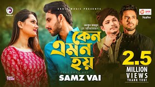 Keno Emon Hoy  Ankur Mahamud Feat Samz Vai  Bangla Song 2021  Official Video  Bangla Gaan [upl. by Zilla431]