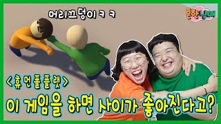 휴먼 폴 플랫 액체인간이 된 흔한남매ㅋㅋㅋㅋ흔한남매 [upl. by Eemak]