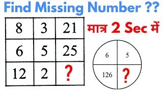 Reasoning Tricks in hindi  Missing number  For Railway SSC BANK CPO SI CHSL MTS amp all exams [upl. by Ott955]