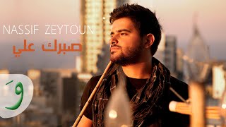 Nassif Zeytoun  Sabrak Alaya Audio  ناصيف زيتون  صبرك علي [upl. by Drahser]