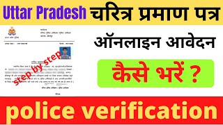 UP Police Verification Apply II Character Certificate Apply Online  Apply Character Certificate [upl. by Queston835]