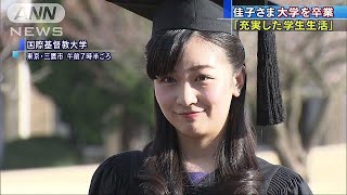 秋篠宮家の次女・佳子さま 国際基督教大学をご卒業190322 [upl. by Fatma]