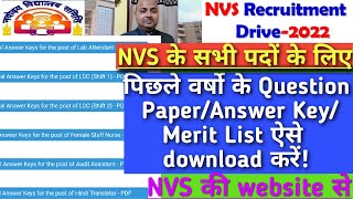 NVS previous years Question papersAnswer keyMerit listऐसे download करें [upl. by Esinned]