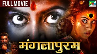 मंगलापुरम  New Released Full Hindi Dubbed Movie 2022  Gayathri Yahavan Murali [upl. by Ecinnaj]