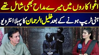 Khalil Ur Rehman Qamar First Interview After Being Kidnapped  Zuban E Khalq  24 News HD [upl. by Flemings216]