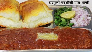 चमचमीत पाव भाजी  Paav Bhaji Recipe  पाव भाजी बनाने की विधि  MadhurasRecipe [upl. by Aiekan]