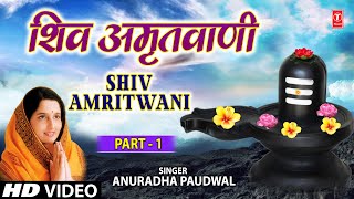 Shiv Amritwani Part 1 By Anuradha Paudwal I Full Video Song I TSeries Bhakti Sagar [upl. by Alie604]