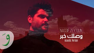 Nassif Zeytoun  Wassellik Khabar Acoustic Version  ناصيف زيتون  وصلك خبر [upl. by Averir484]