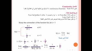 اتصال الدوال مع الأمثلة function continuous [upl. by Lecrad]