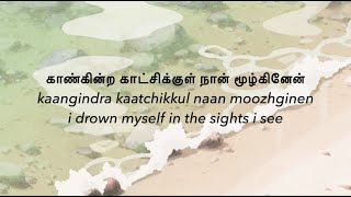 The Life of Ram lyrics Tamil Romanized amp English [upl. by Shah]