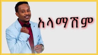 Abel Mulugeta  alamashim lyrics አላማሽም [upl. by Benjie402]