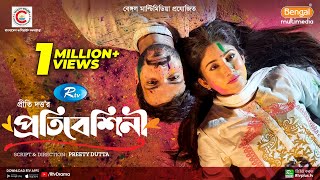 Protibeshini  প্রতিবেশিনী  Yash Rohan Safa Kabir  Puja Special Drama  Bangla New Natok 2022 [upl. by Jonas]