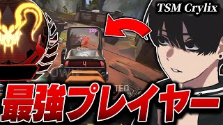 【APEX】TSM Crylixの感度デバイスをご紹介【キル集あり】 [upl. by Kerk]