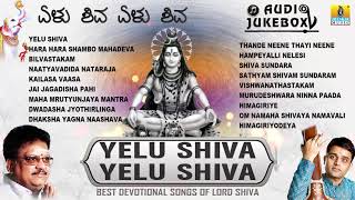 Yelu Shiva Yelu Shiva Best Devotional Songs Of Lord Shiva  Kannada Bhaktigeethegalu  Jhankar Music [upl. by Jovia182]