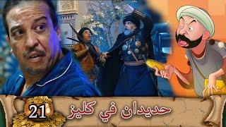 HDIDAN A GUELIZ EP21 [upl. by Madge229]