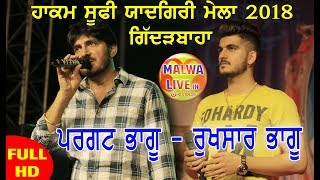 Pargat BhaguRukhsar Bhagu Live Show  Hakam Sufi Mela 2018  Gidderbaha  Latest Punjabi songs [upl. by Venus]