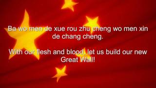 China National anthem Chinese amp English lyrics [upl. by Arim]