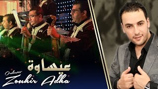 Orchestre Zouhir Adha  Issawa أوركسترا زهير أضحى  عيساوة [upl. by Borg196]