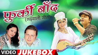 Furki Baand Garhwali Album Full Video Jukebox  Gajendra Rana Meena Rana  Hit Garhwali Songs [upl. by Albrecht]