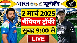 🔴LiveIndia vs New Zealand ICC Champions Trophy Live  IND vs NZ  Live Cricket Match Today Cricke [upl. by Bashemeth]