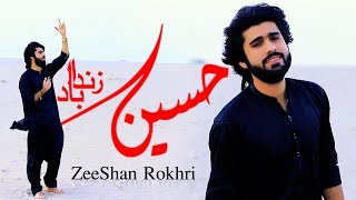 Hussain Zaindabad New Qaseeda 2018 Zeeshan Rokhri [upl. by Haceber]