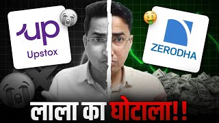 Zerodha vs Upstox Brokerage Charges Explained [upl. by Zumwalt]