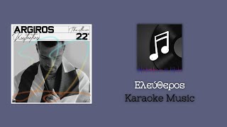 Karaoke Ελεύθερος  Κωνσταντίνος Αργυρός  KARAOKE MUSIC [upl. by Rihana988]