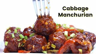 वेज मंचूरियन बनाने का सबसे आसान तरीका  Cabbage Manchurian  Dry Manchurian recipe  Kabitaskitchen [upl. by Eymaj]