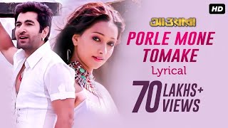 Porle Mone Tomake পড়লে মনে তোমাকে  Lyrical  Awara  Jeet  Sayantika  Jeet G  SVF Music [upl. by Ellennahc]