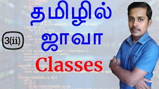 Java in Tamil  Part 3  What is Class [upl. by Granny]