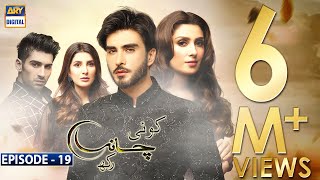 Koi Chand Rakh Episode 19 CC Ayeza Khan  Imran Abbas  Muneeb Butt  ARY Digital [upl. by Dedrick193]