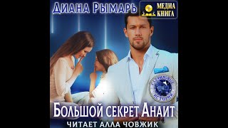 Любовный роман Повороты судьбы Аудиокнига [upl. by Rellek]