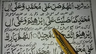 Allahuma Salli Ala Muhammadin Wa Aale Muhammad  Beautifull Darood Sharif [upl. by Ahsan]