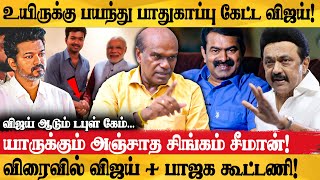 Vijay Y பாதுகாப்பின் முழு பின்னணி  Seeman  Mk stalin  Ravindran Duraisamy Exclusive [upl. by Ecitsuj]