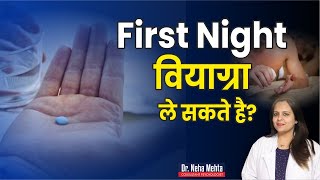 First Night को पूरी रात कैसे करें in Hindi  Dr Neha Mehta [upl. by Toombs]