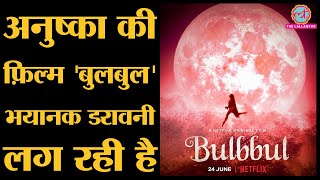 Anushka Sharma ने Pari के बाद एक और Horror Movie Bulbbul बना डाली  Paatal Lok [upl. by Dulci]