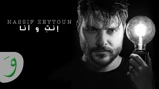 Nassif Zeytoun  Enti W Ana Official Lyric Video 2021  ناصيف زيتون  إنتِ و أنا [upl. by Eneleuqcaj]