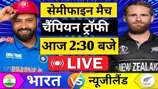 🔴LiveIndia vs New Zealand ICC Champions Trophy Live  IND vs NZ  चैंपियन ट्रॉफी में बदलाव  19 [upl. by Larimor]