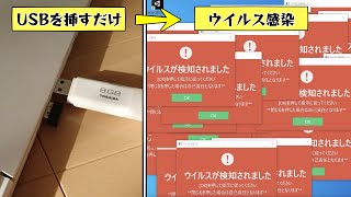 【悪用厳禁】USB感染型ウイルスを作ってみた。【ウイルス作成】 [upl. by Annor]