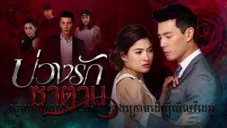 Phumikhmer movie  Thai Drama Coming soon [upl. by Sibell]