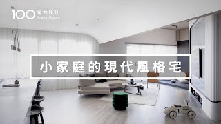 【以家為名】不只是房子 更是為家人築起幸福未來｜100室內設計 [upl. by Nivk277]