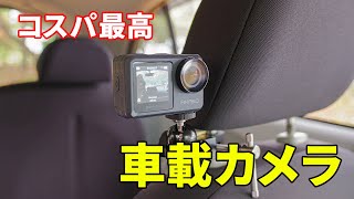 Brave 7 LE コスパ最強の車載動画カメラだ！格安アクションカメラとは思えない機能・メリット・弱点を徹底解説！GoPro 9とかOSMO Actionは高いというあなたに！ [upl. by Troth]