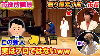 【市役所ドッキリ】新人職員が仕事中に高級ピアノを弾き殴っていたら市長はキレるんか？ byよみぃ♪Ds Adventure Note可愛くてごめんSubtitle【ストリートピアノ】 [upl. by Black929]