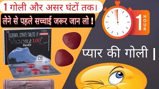 प्यार की गोली  Sildenafil Citrate Tablets IP 100mg🔥  VIGORE 100 MG Tablets 🤫 trending viral [upl. by Anevad]