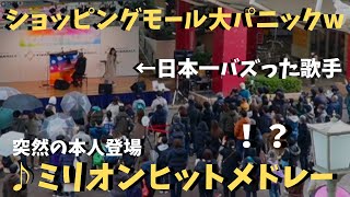 【神回】日本で1番バズったコンビが突然ショッピングモールでライブしたら大パニックwww【ストリートピアノ】Disney songs and JPOP on the street session [upl. by Feld]